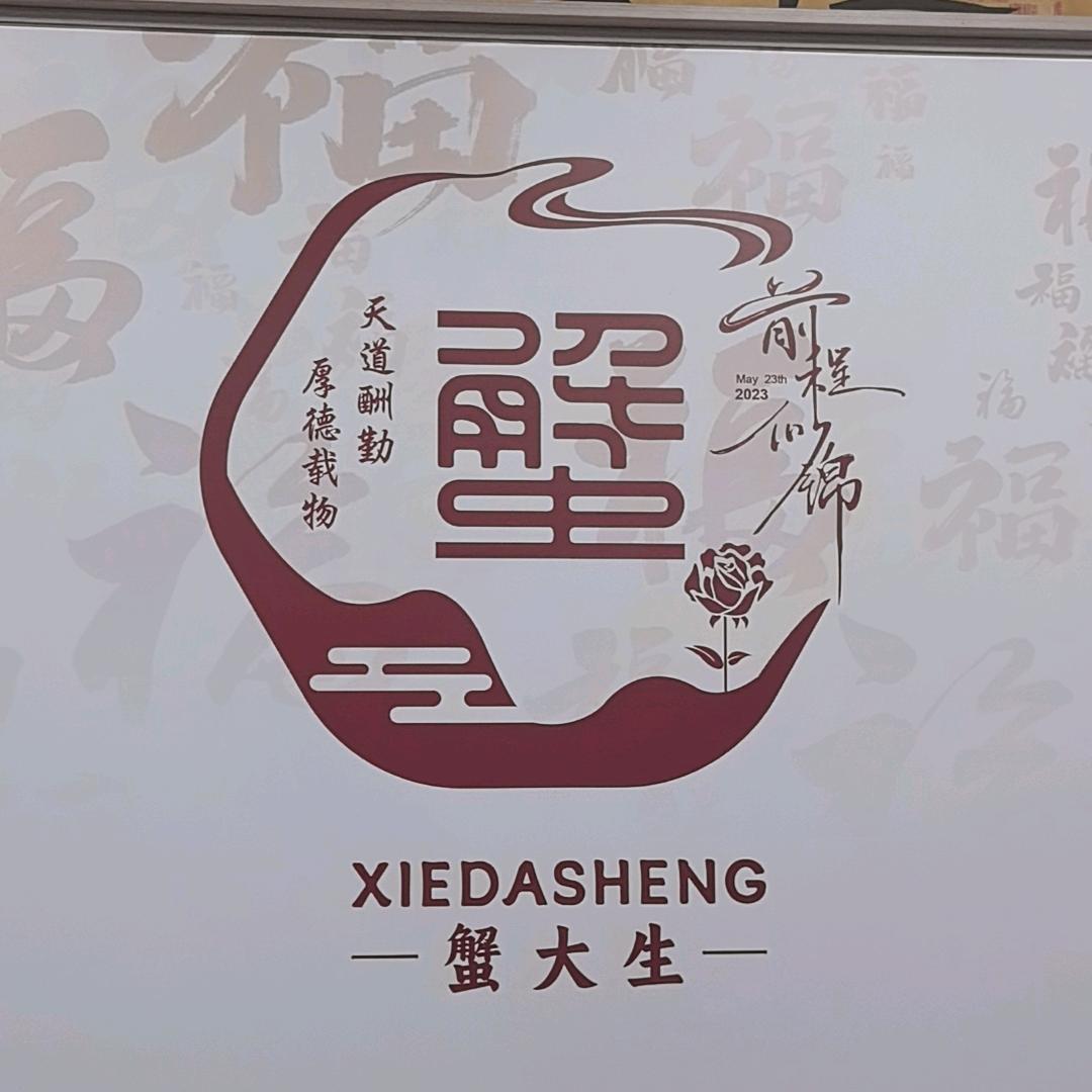 蟹大生（兴化红膏大闸蟹）