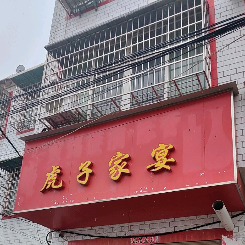 徐大勺（黄陂家宴）