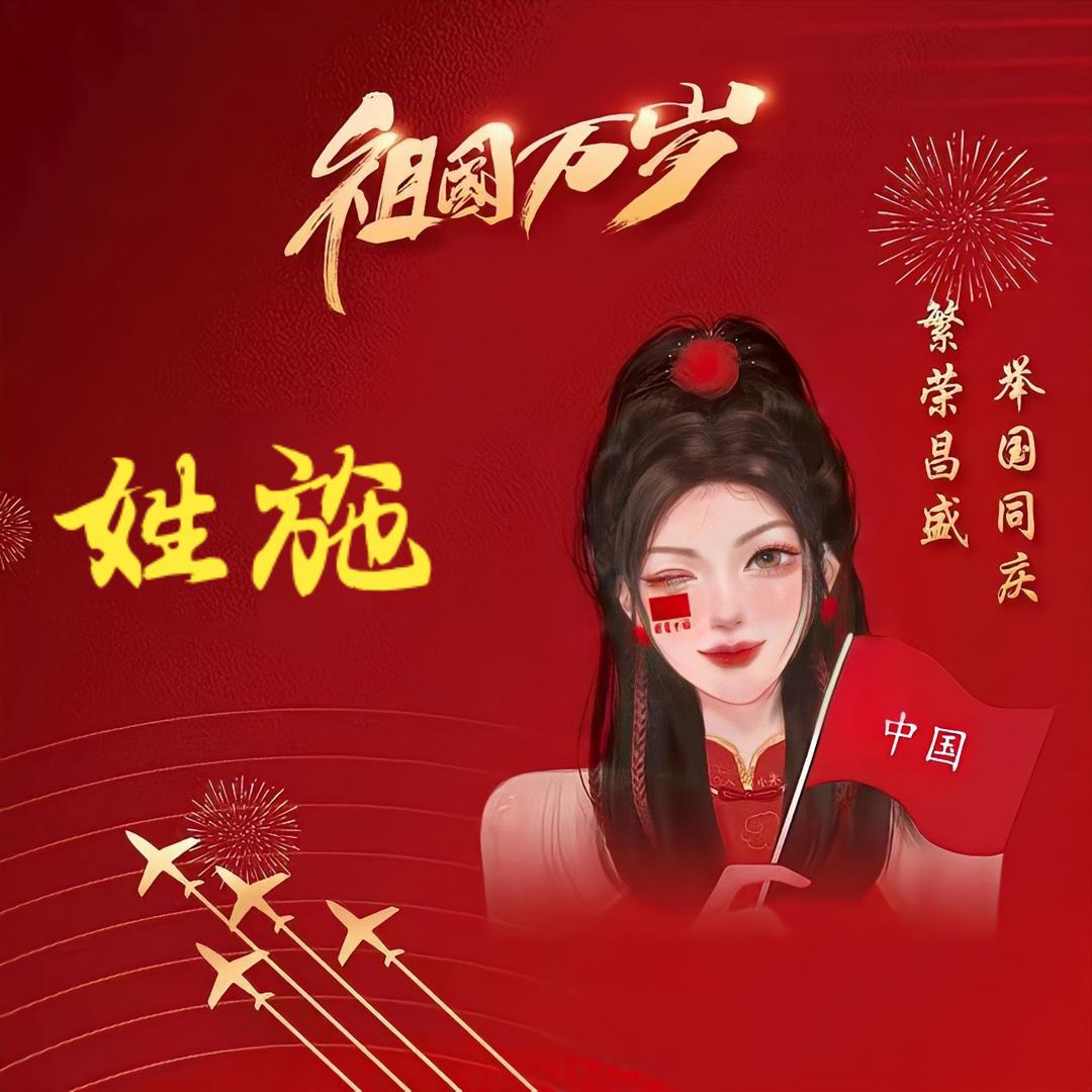 施几大开口