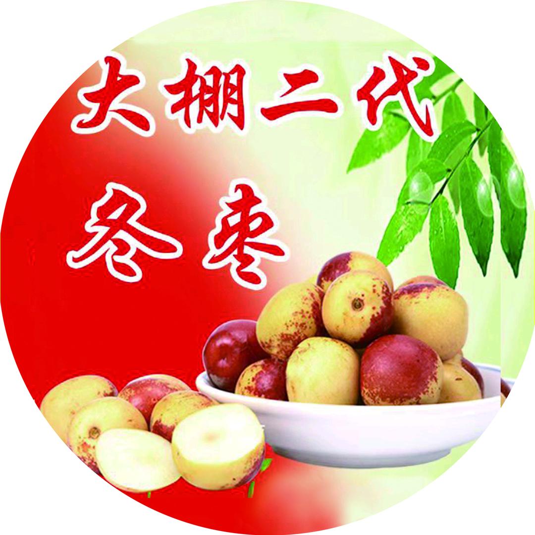 沾化一代二代冬枣