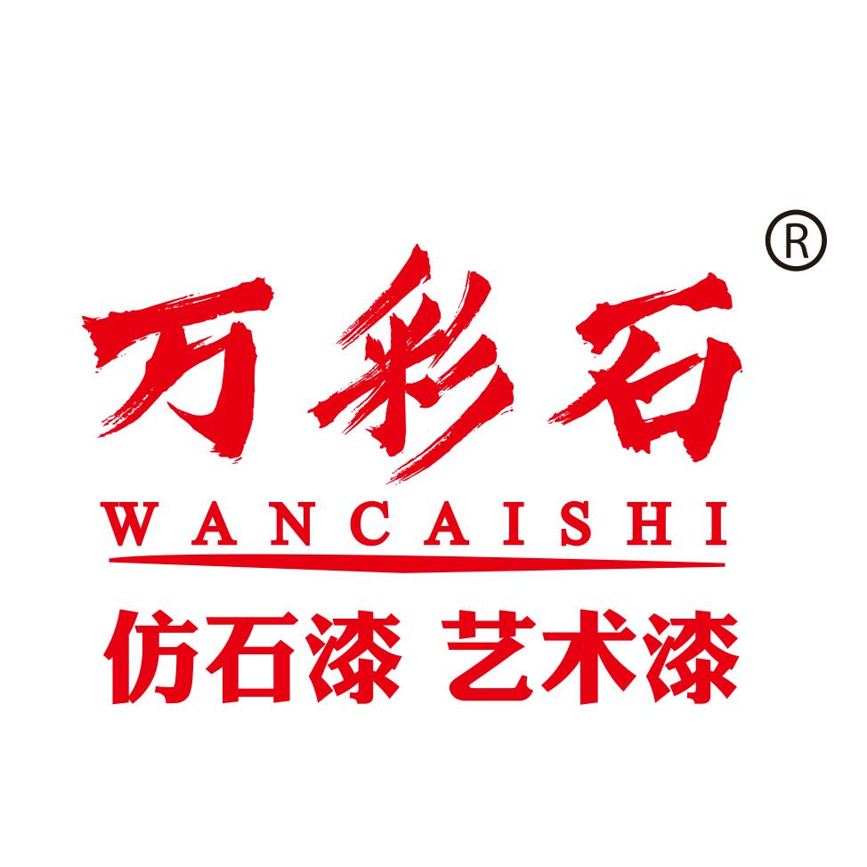 万彩石仿石漆艺术漆