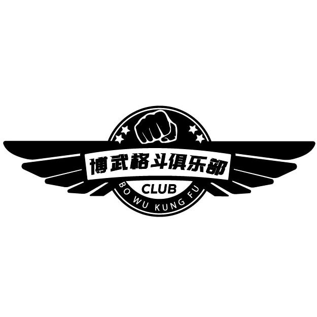 博武格斗俱乐部（中宏时代广场店）