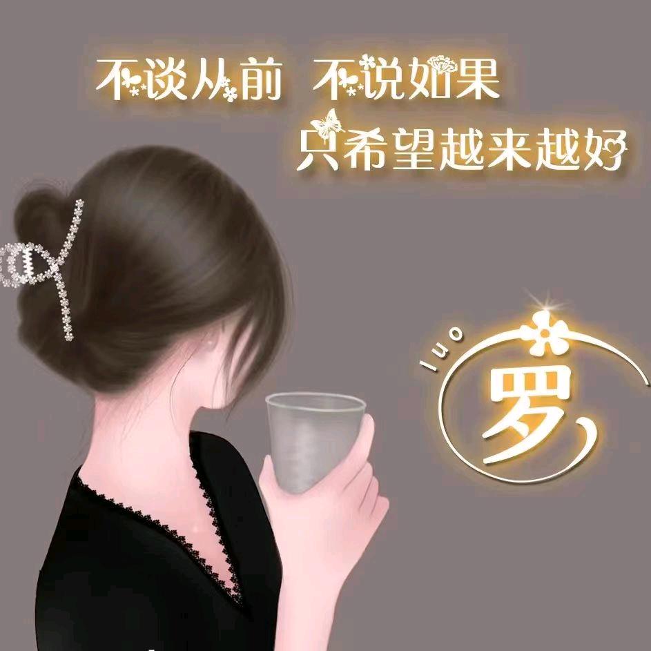 知足常乐