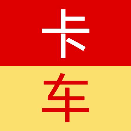 卡车队长👓