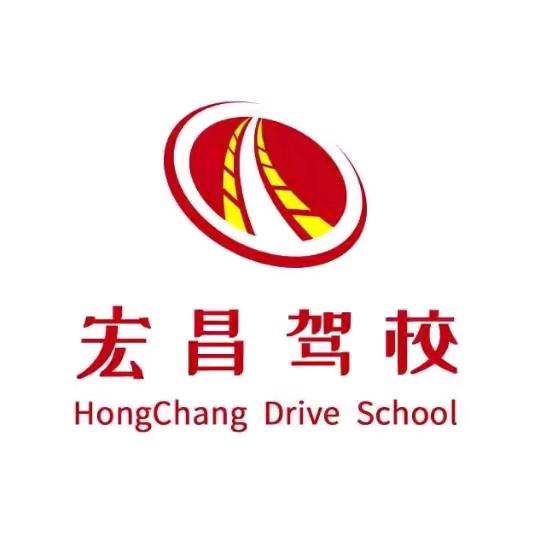 郑州宏昌驾培集团