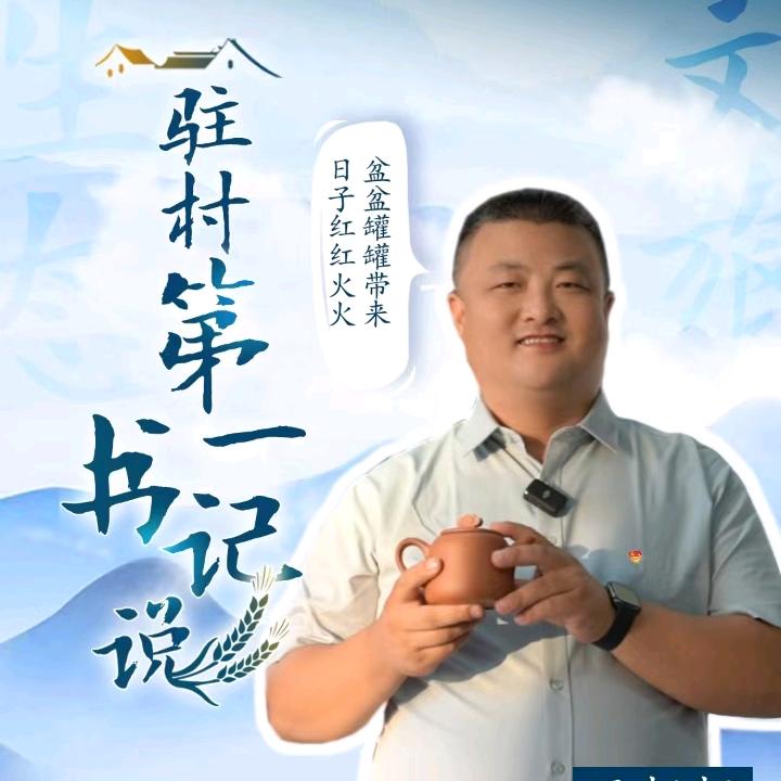 盆罐村第一书记冯超超