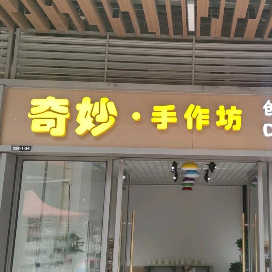 锦泉的手作坊