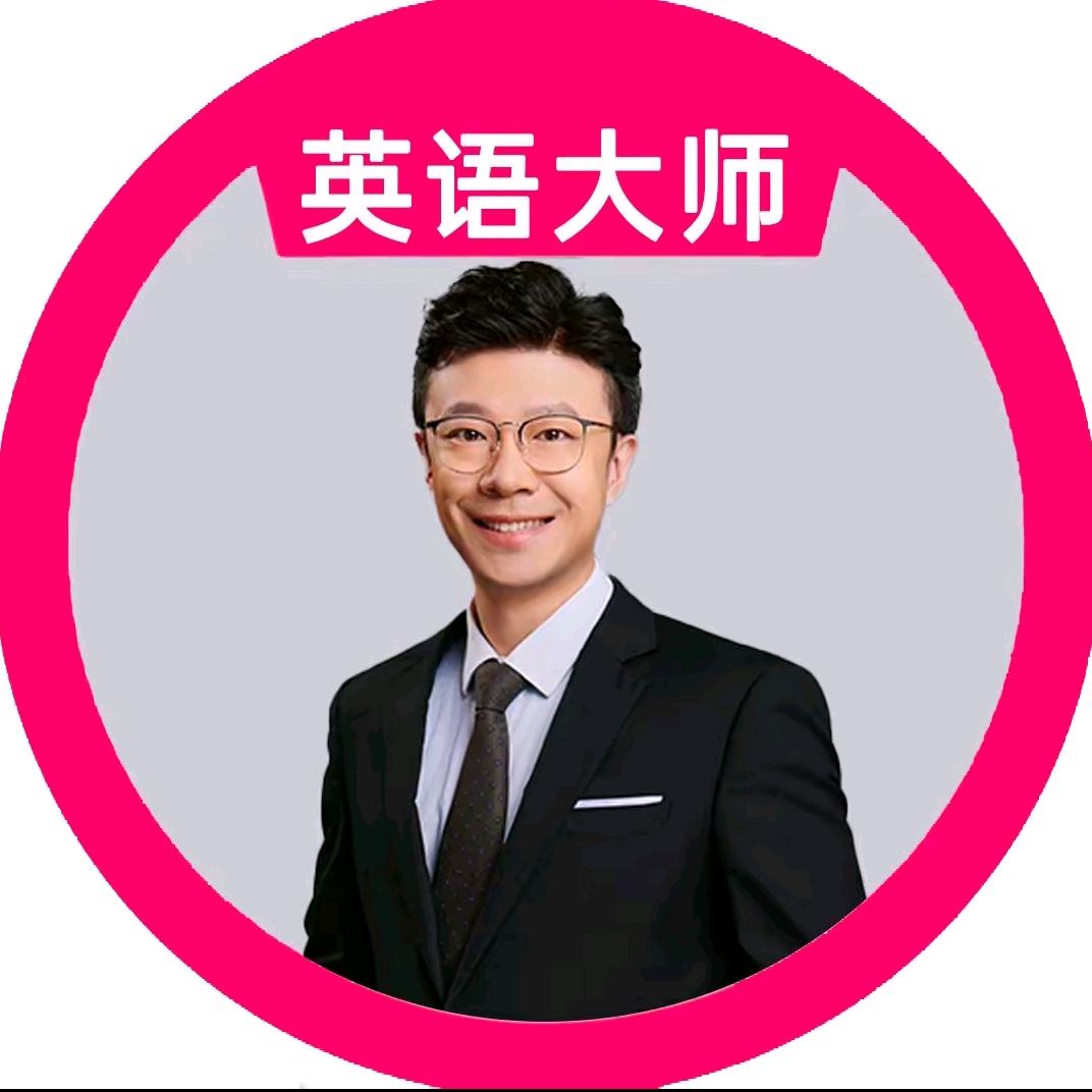 大希老师英语学习