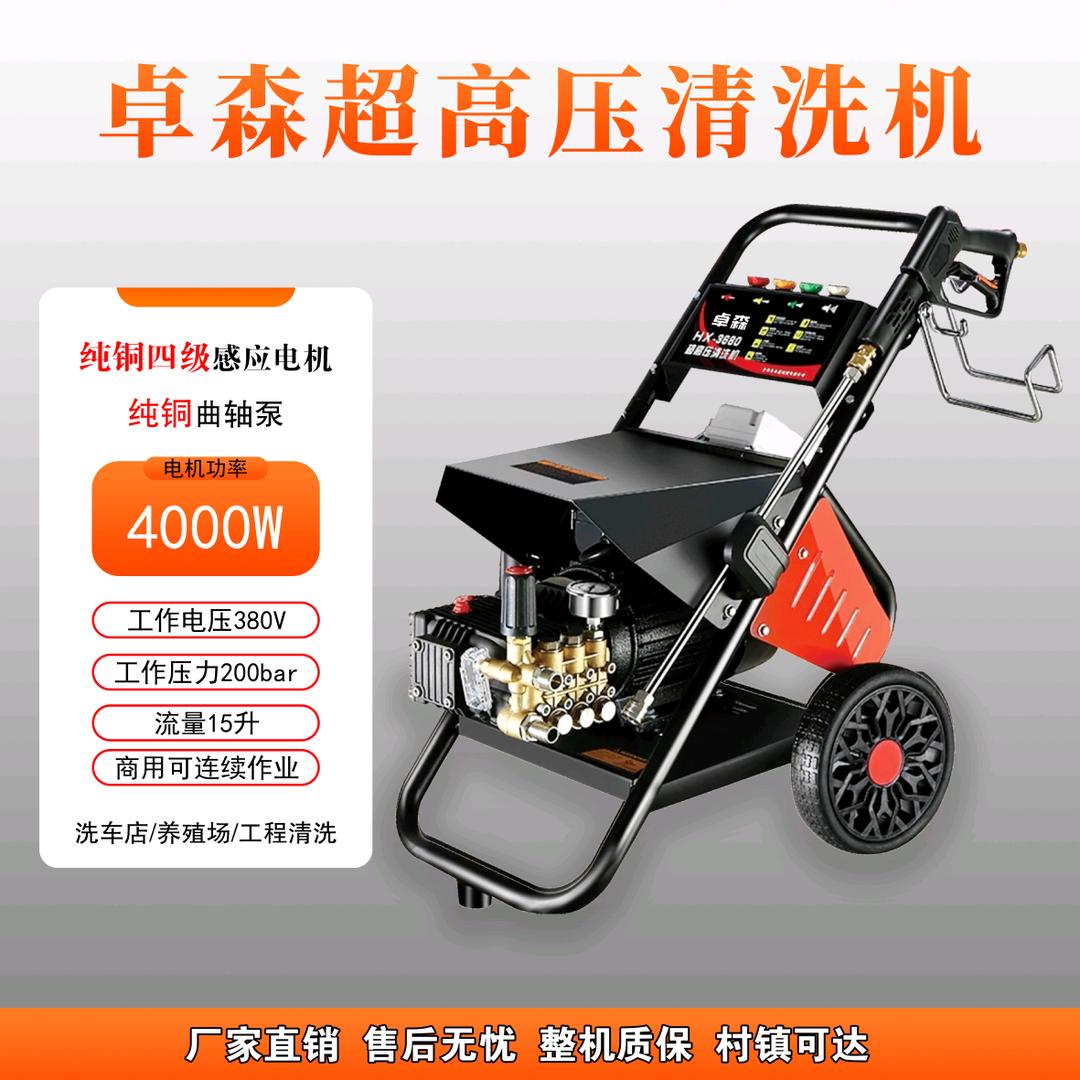 卓森高压清洗机洗车机