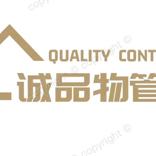 山东诚品物业管理服务有限公司