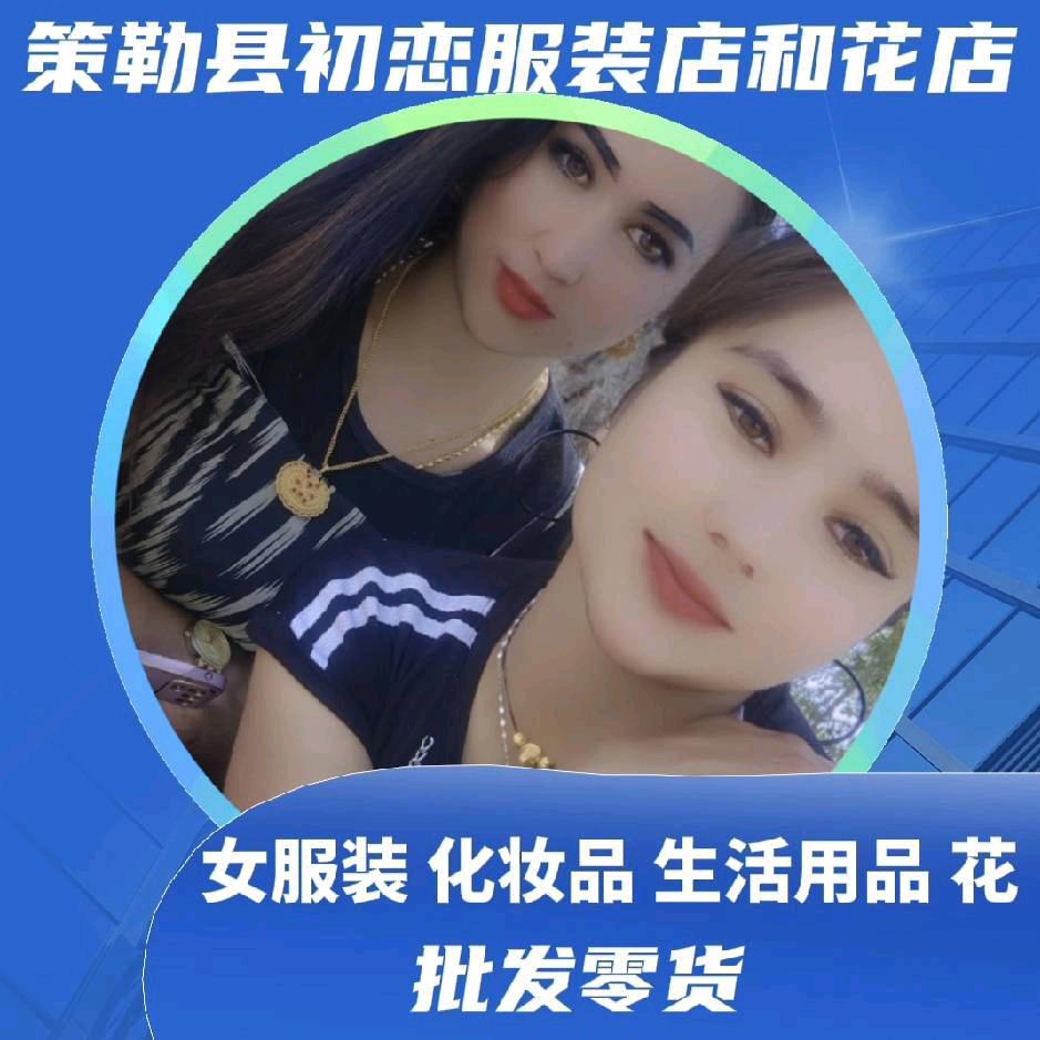 策勒县 aygul5232