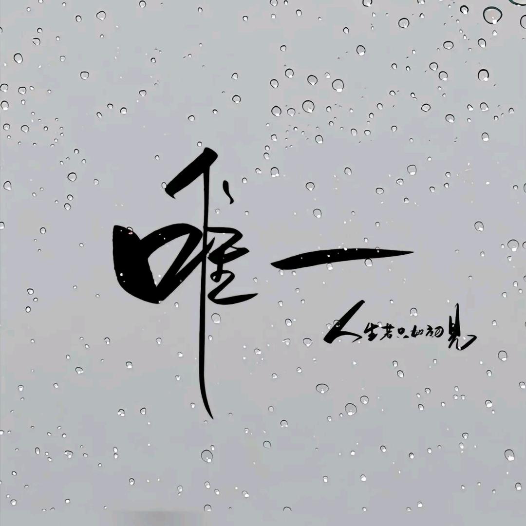 期待$