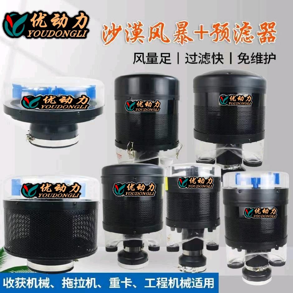 优动力预滤器空滤器厂家