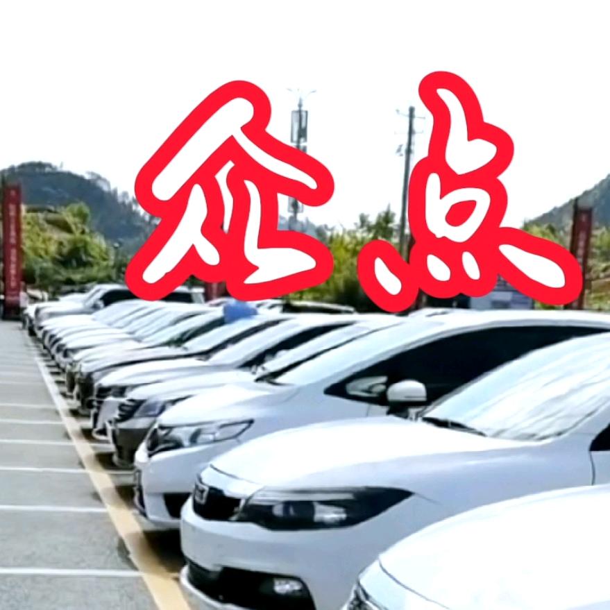 众点二手车