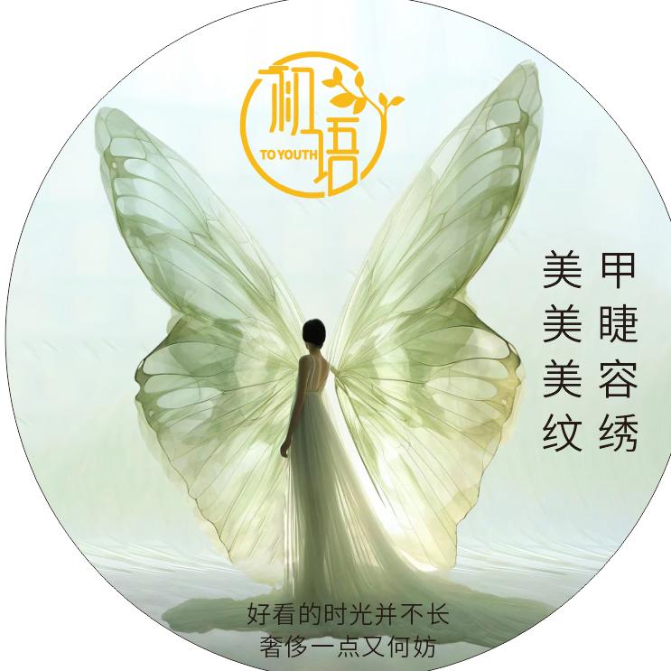 广州黄埔.初语-美甲美睫纹绣美容