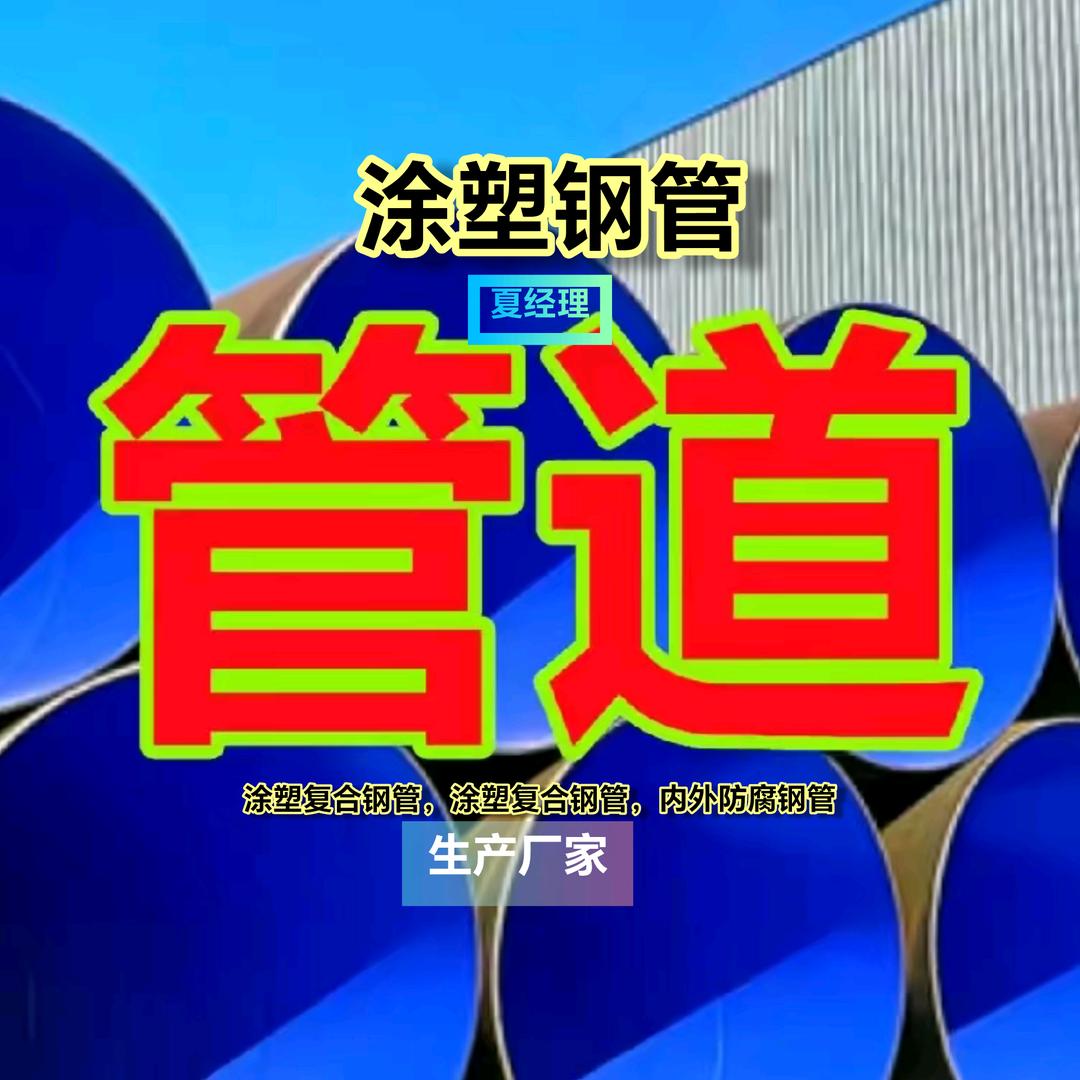 涂塑钢管生产厂家