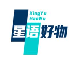 星语好物