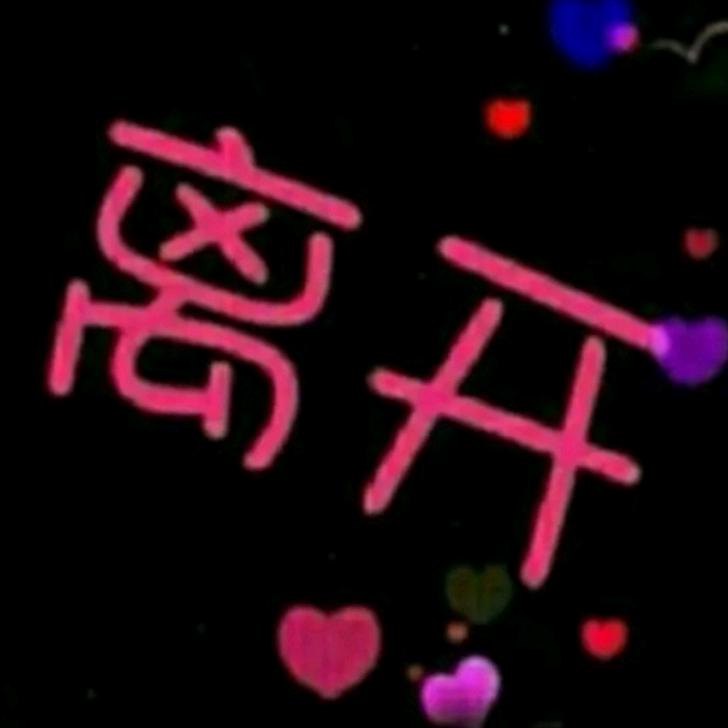 芯冉