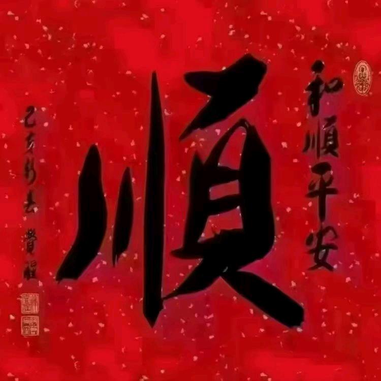 北票泽顺