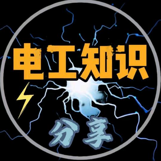 快速学电工