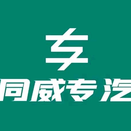 鑫洋专汽-收售清障车