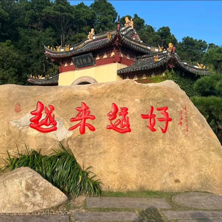顺其自然