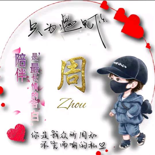 那个人．