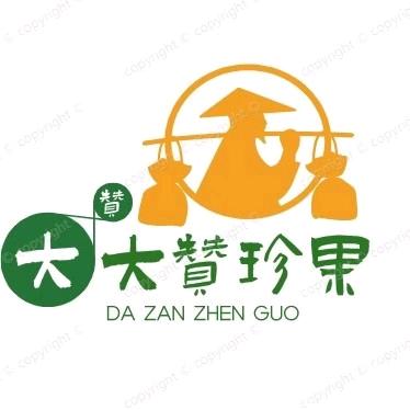 大赞珍果