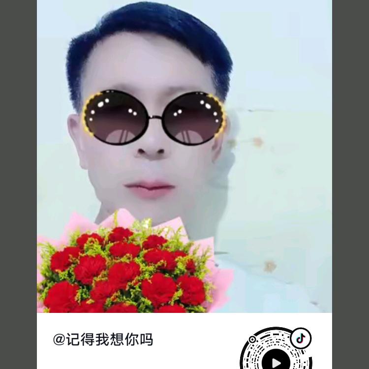 记得我想你吗