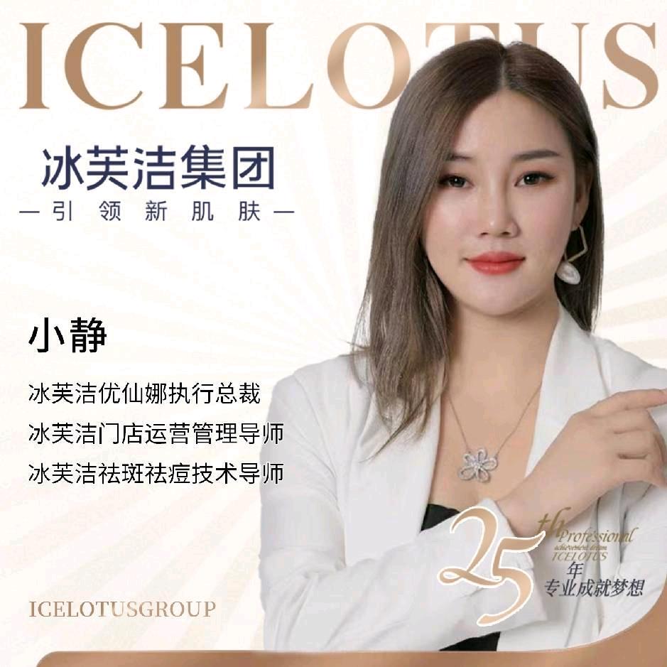 丰顺做美业的-静老板