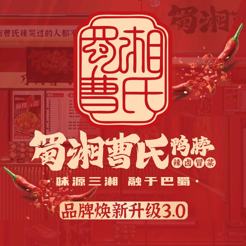 曹氏鸭脖（双子星店）