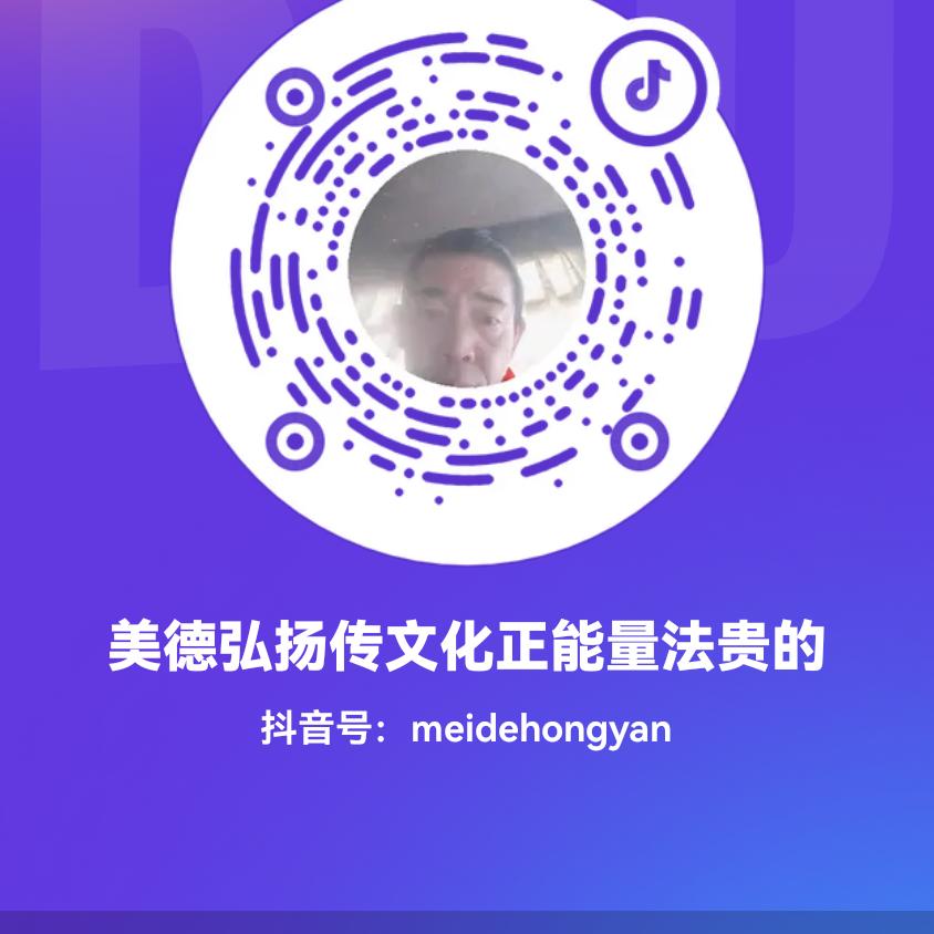 美德弘扬传文化主大贵正能量