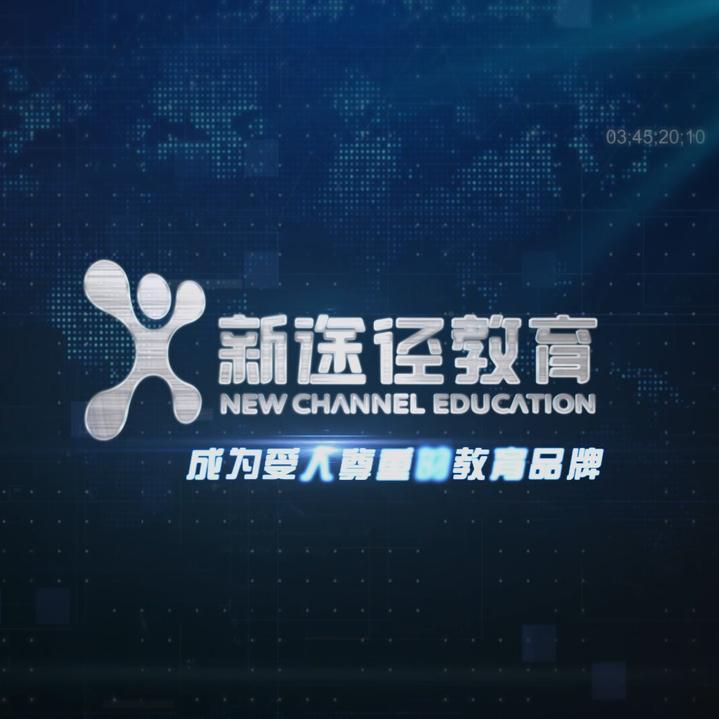 新途径职教哈密分校