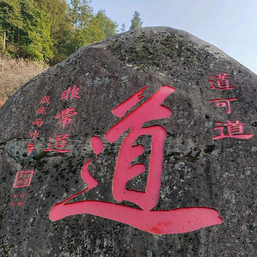 道可道非常道，心道