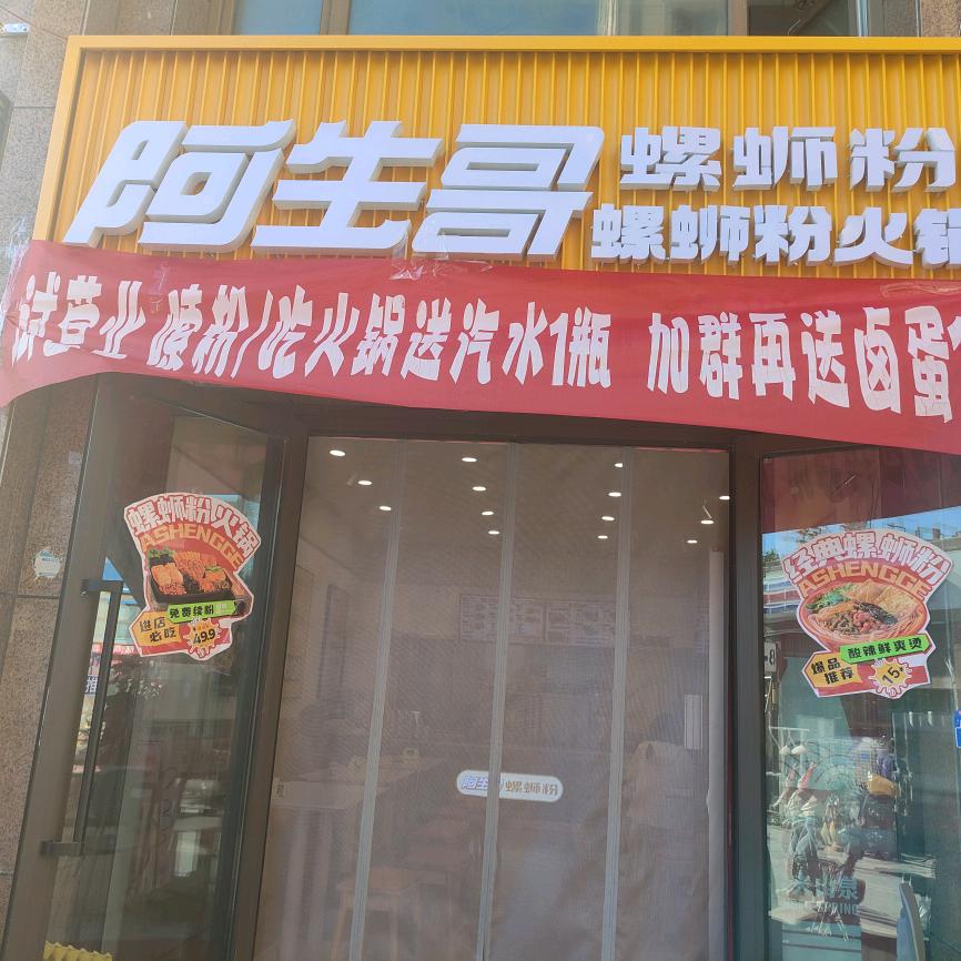 雄鹰《巴拿巴》(阿生哥螺蛳粉)