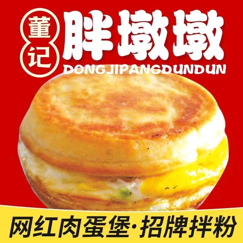 云南过桥米线·胖墩墩肉蛋堡