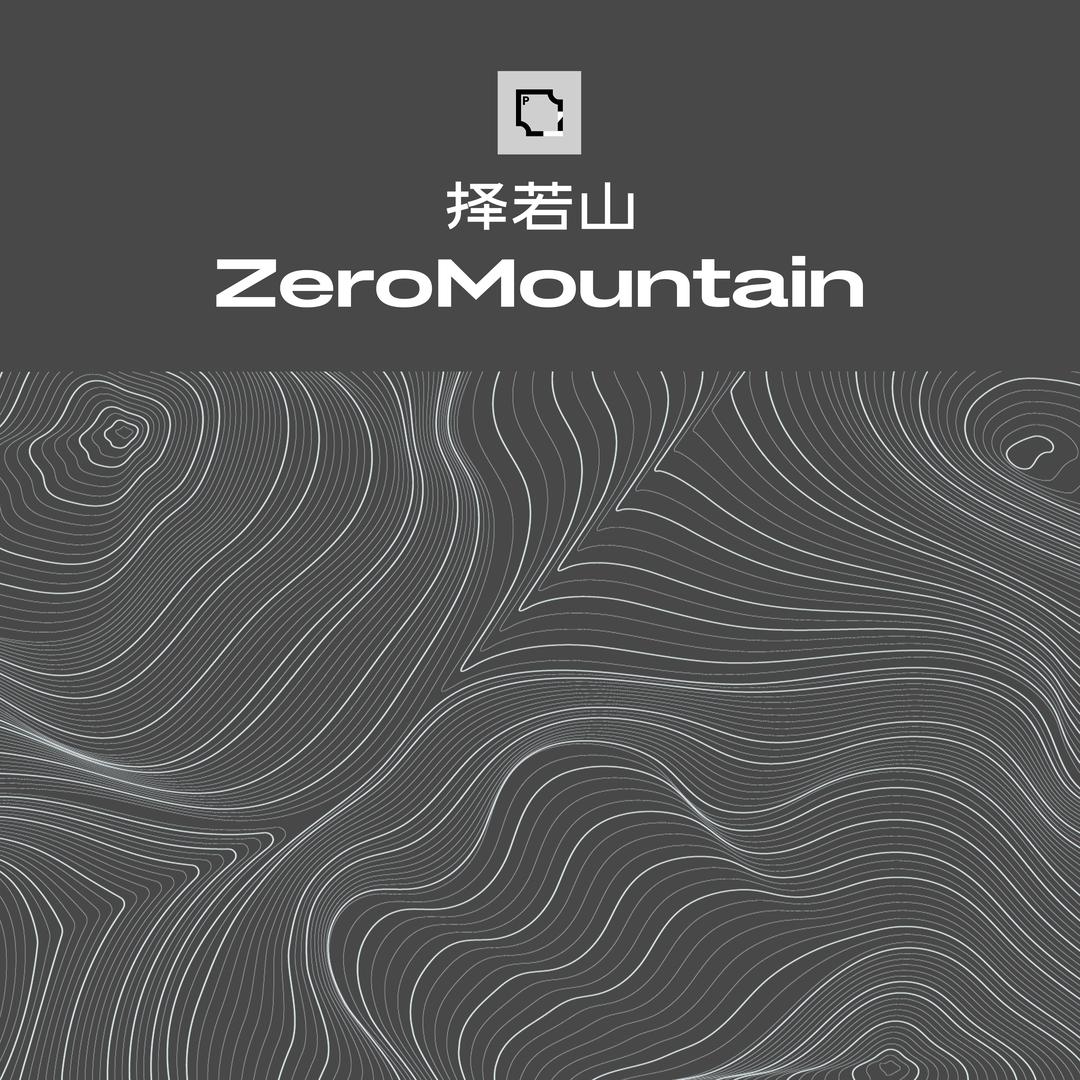 择若山 ZeroMountain