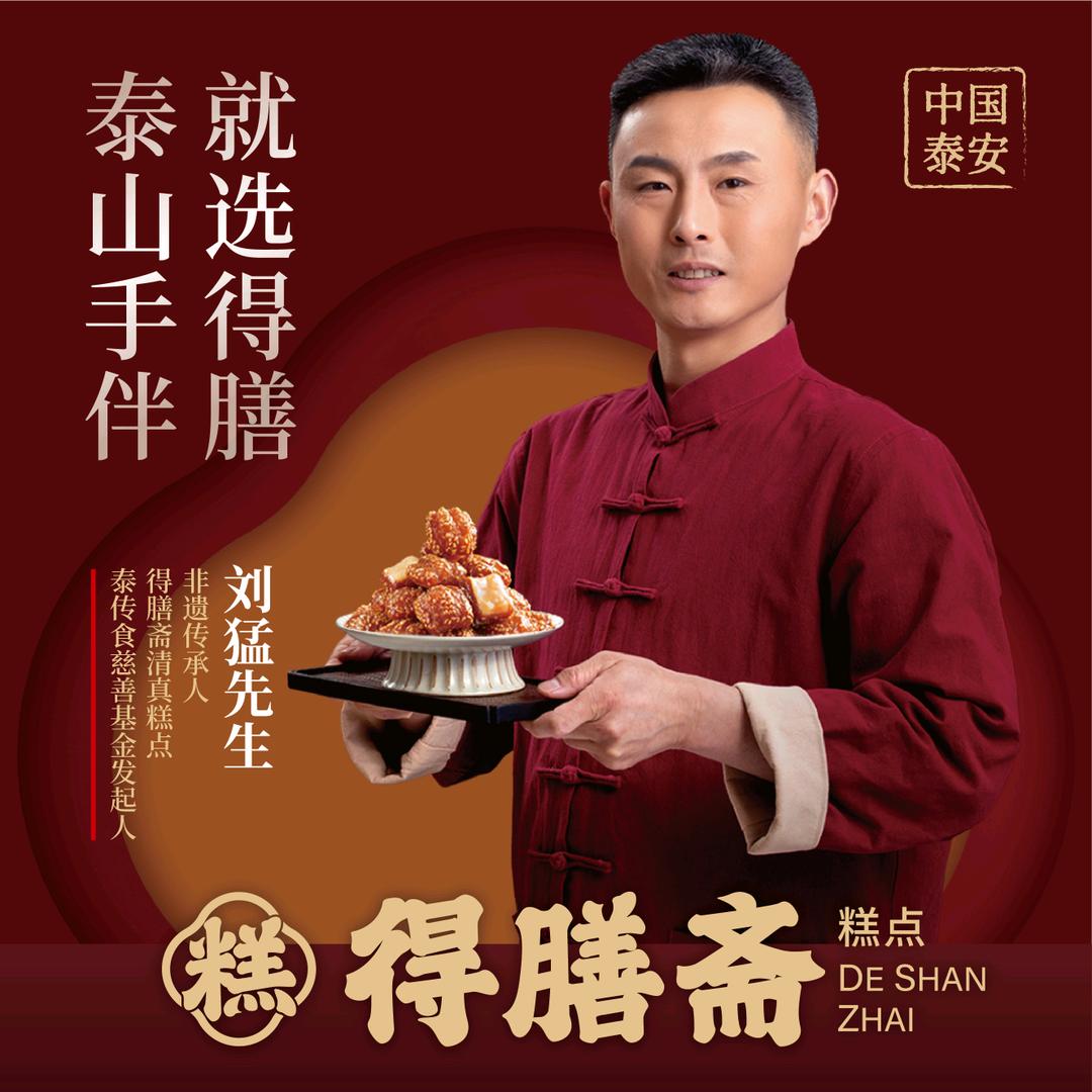 得膳斋非遗中式糕点