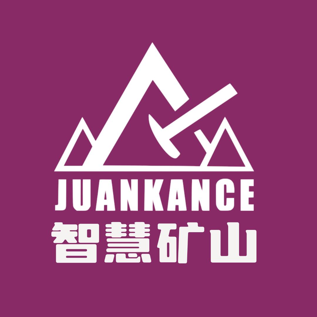 居安智慧矿山系统