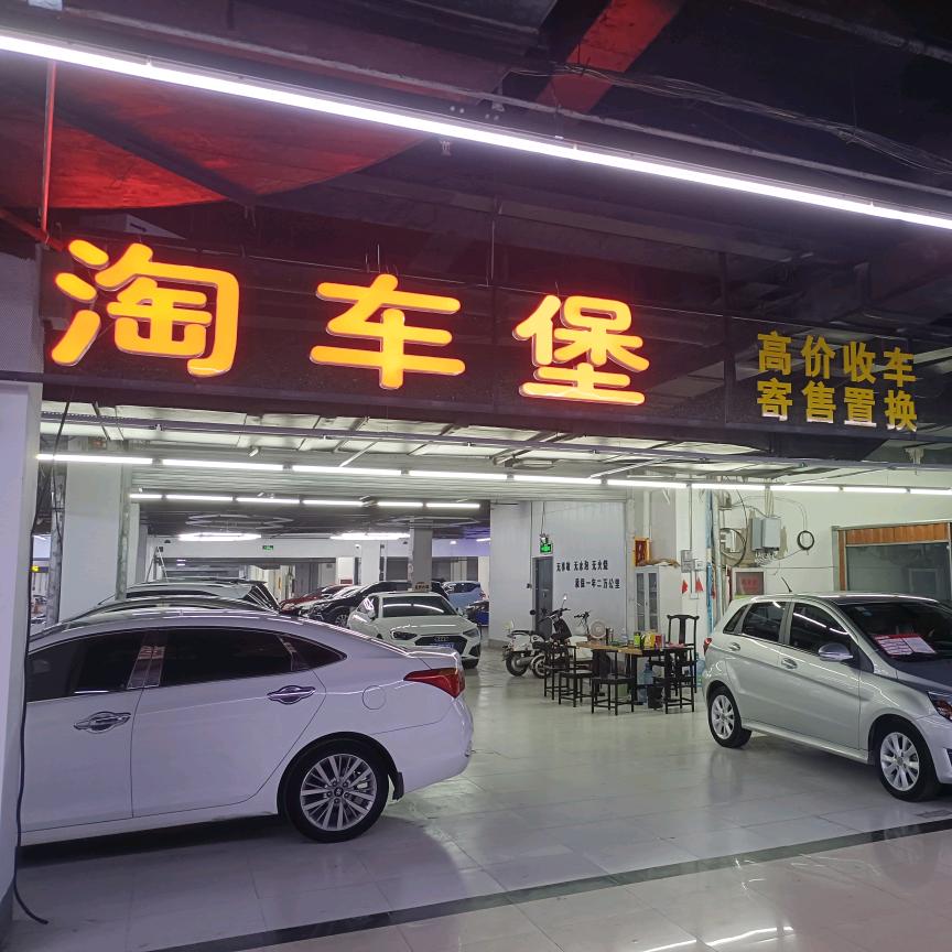 淘车（专注平价精品车）