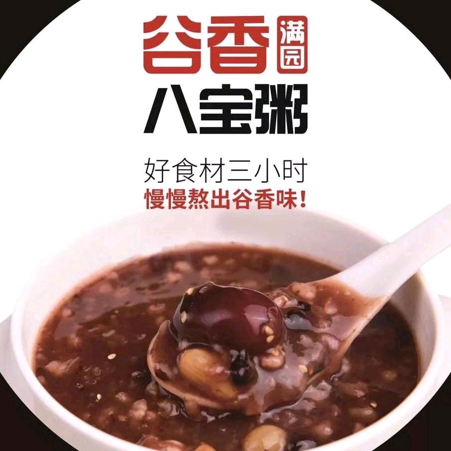 兖州谷香满园八宝粥文化路店