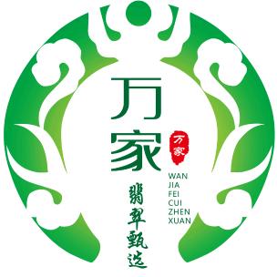 万家翡翠甄选