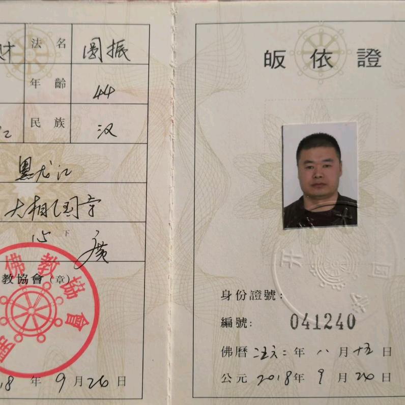 圆振