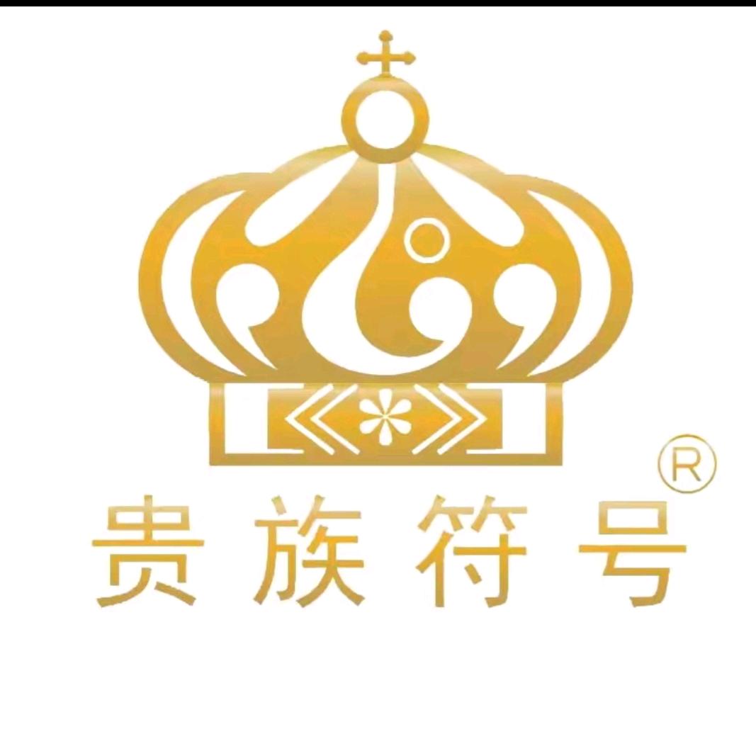 知足常乐【贵族符号】