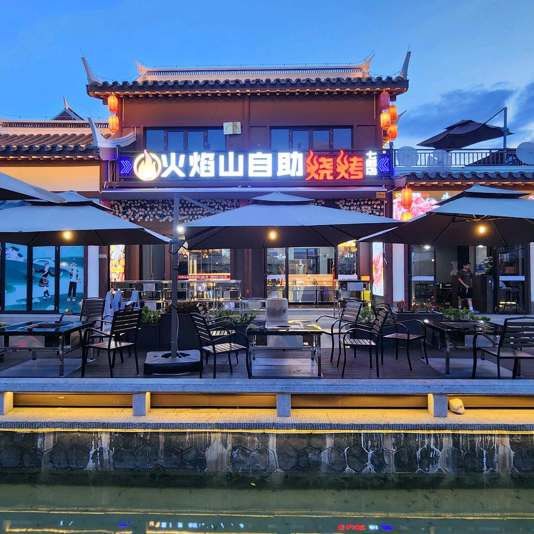 火焰山自助烧烤（七都店）