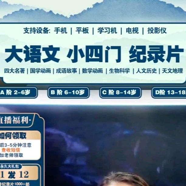 大语文纪录片