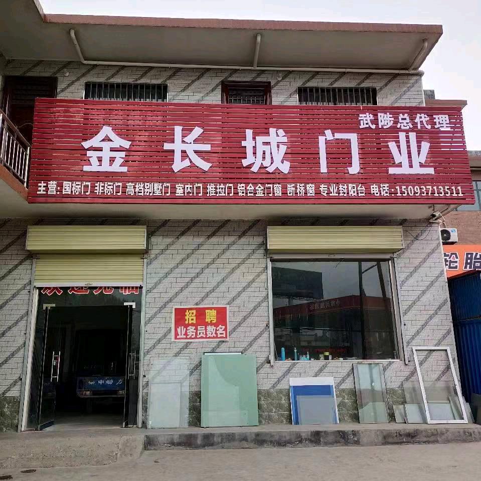 武陟县金长城门业小徐岗加油站对面