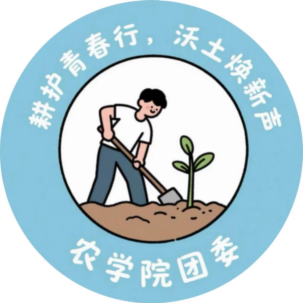 耕护青春行，沃土焕新声