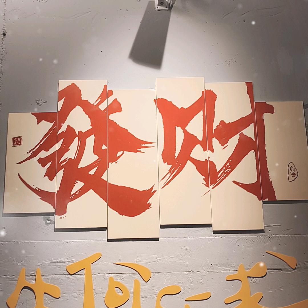 蒲城和道居烧烤