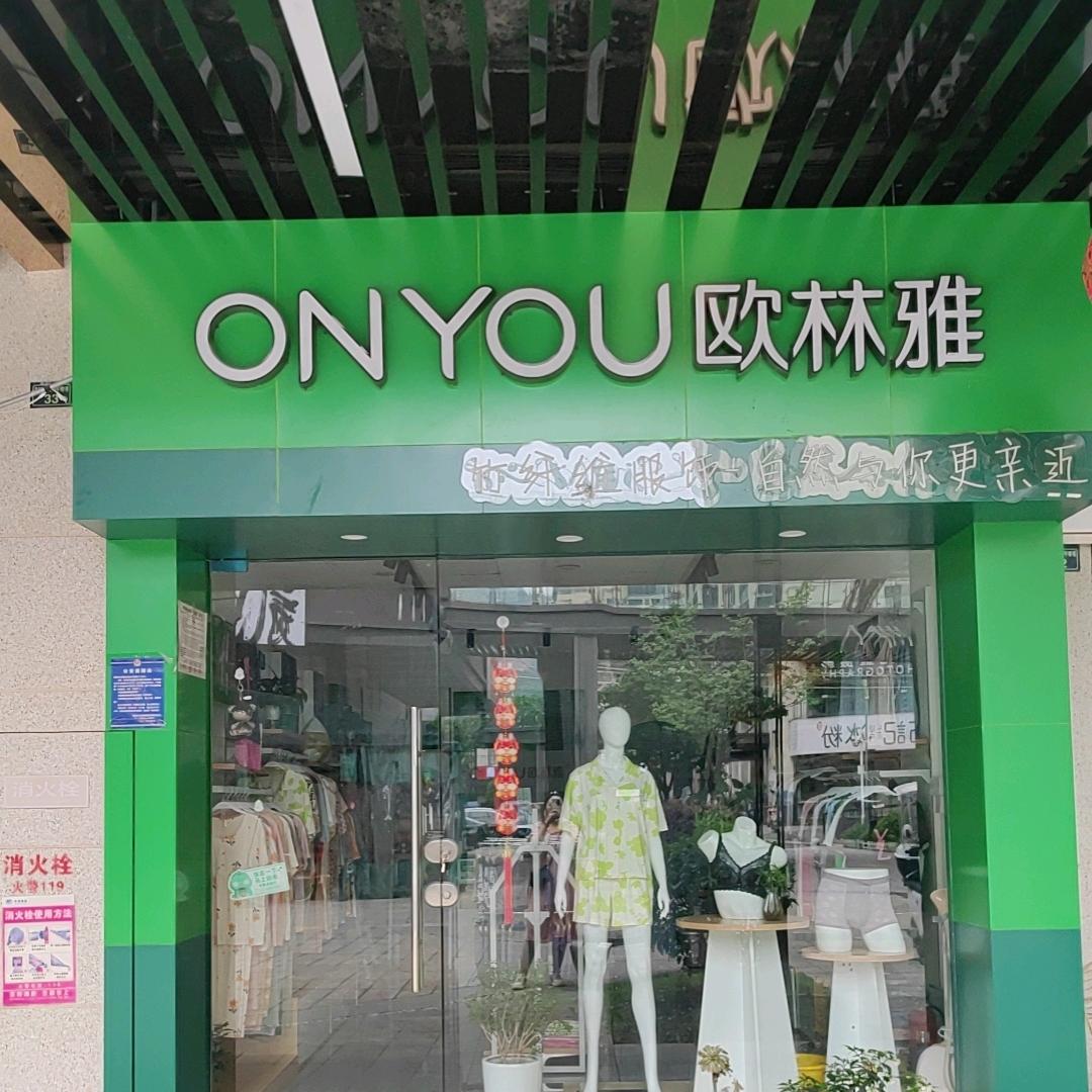 欧林雅(青衣江路店)